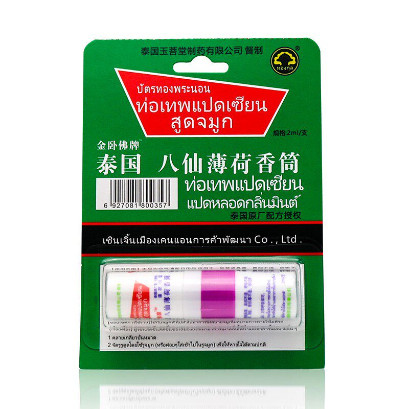 泰国八仙筒鼻通棒鼻吸式清凉油提开车神学生脑防皮肤消毒护理消