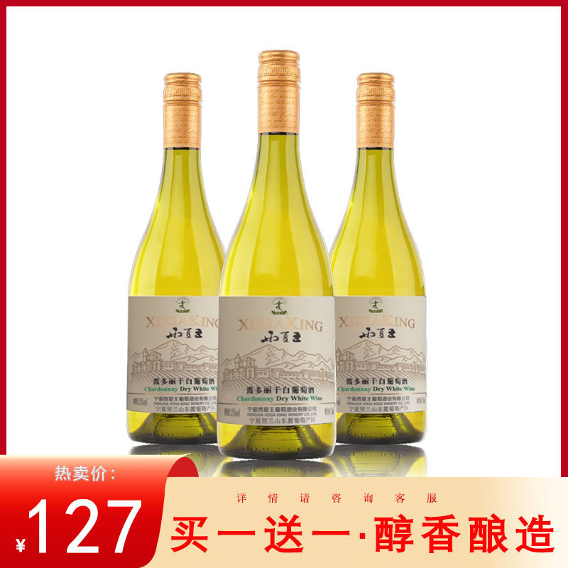 西夏单支包闽宁镇产区兰山贺兰山王霞红酒宁夏国产干白静态葡萄酒