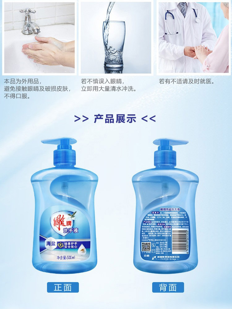 雕牌洗手500ml海盐深层清洁杀菌消毒按压家用洗手液