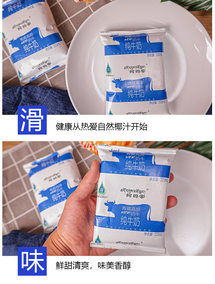青海阿妈家纯牛奶青藏高原洁净奶源220ml早餐袋装纯牛奶