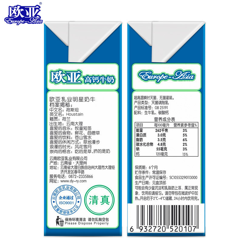 【日期新鲜】欧亚高原高钙牛奶250g*24盒/箱整箱早餐乳制品