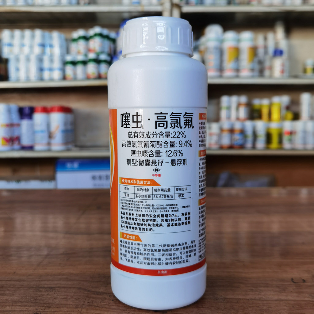 氯氟噻虫嗪高高效菊酯蚜虫飞虱茶叶叶绿叶蝉杀虫剂