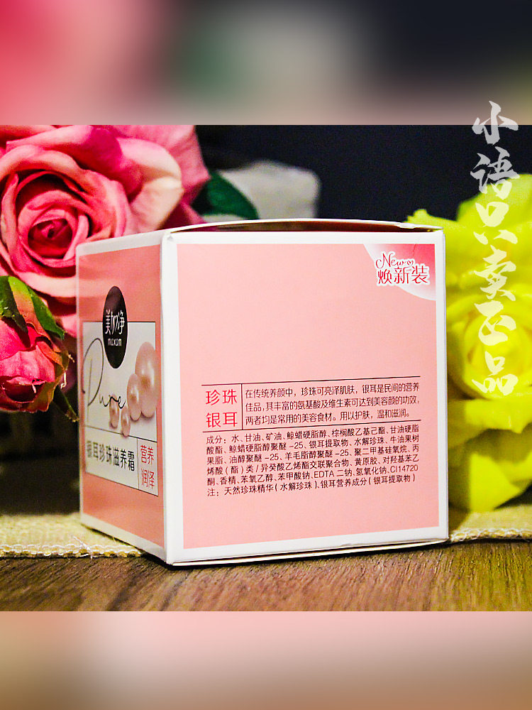 美加净银耳珍珠滋润霜乳液面霜保湿补水滋润秋冬女男雪花膏护肤品