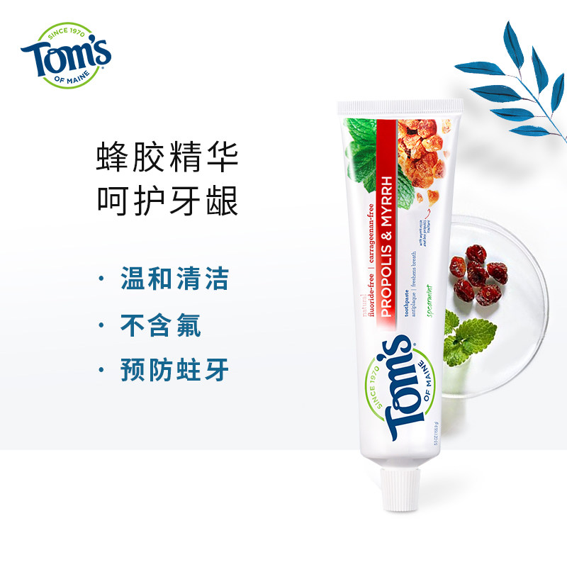牙膏toms汤姆小屋蜂胶消肿止痛护齿天然护龈牙膏