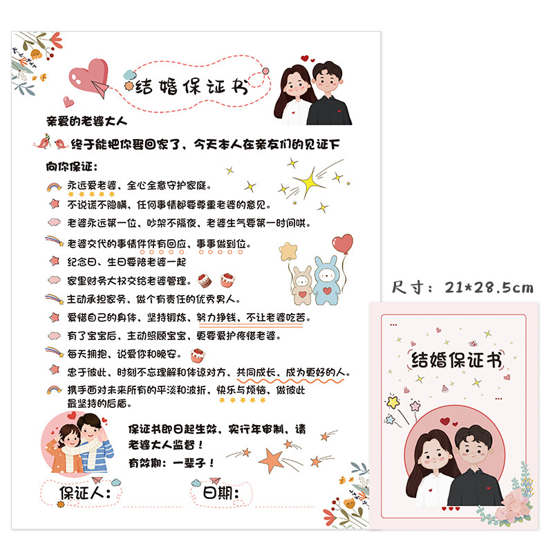 誓言结婚卡通新郎宣誓保证书承诺书婚礼堵门接亲堵门