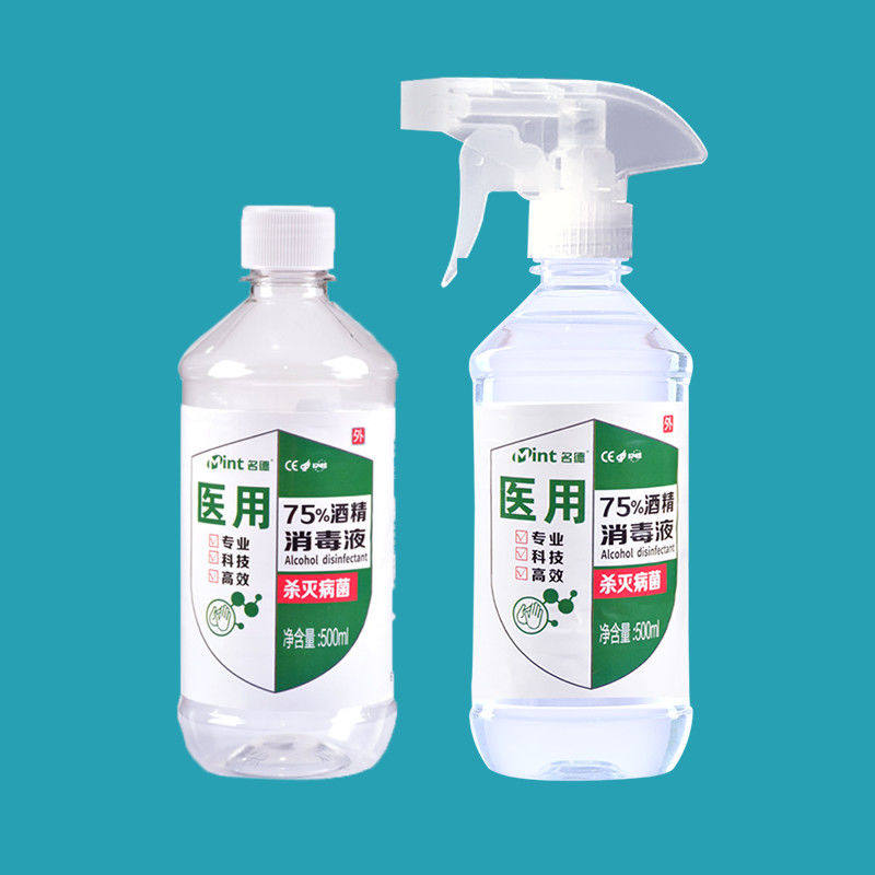 淘宝500毫升4精7酒度喷雾酒精消毒水