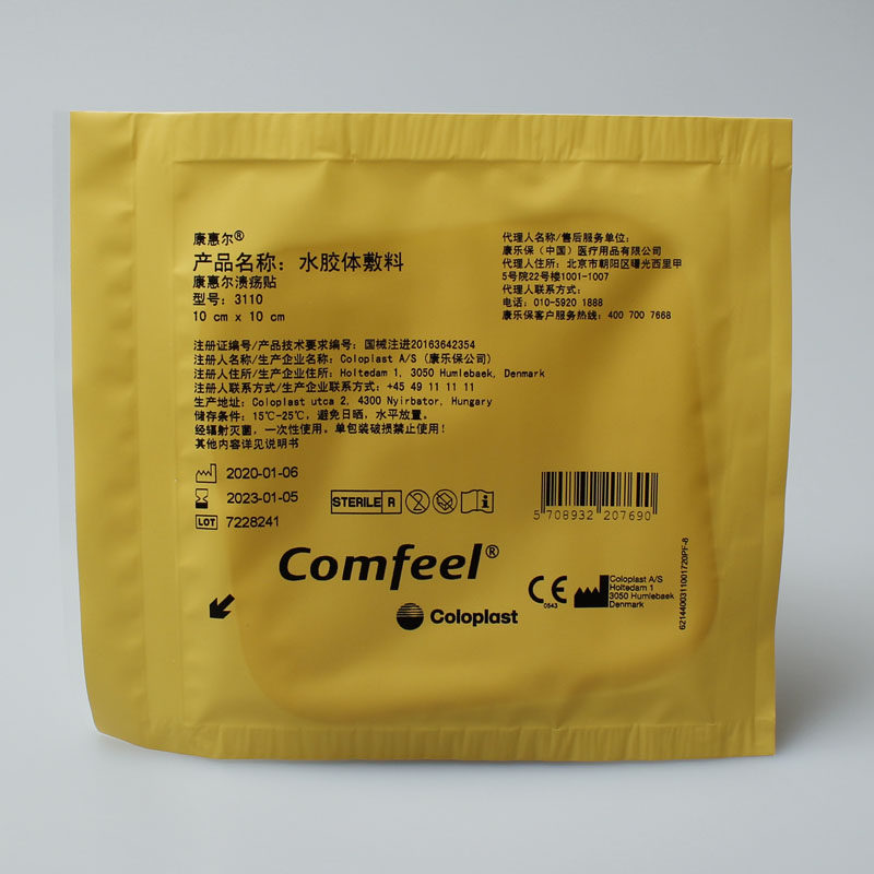 敷料造口静脉下肢褥疮伤口康乐保3110胶体水胶伤口敷料