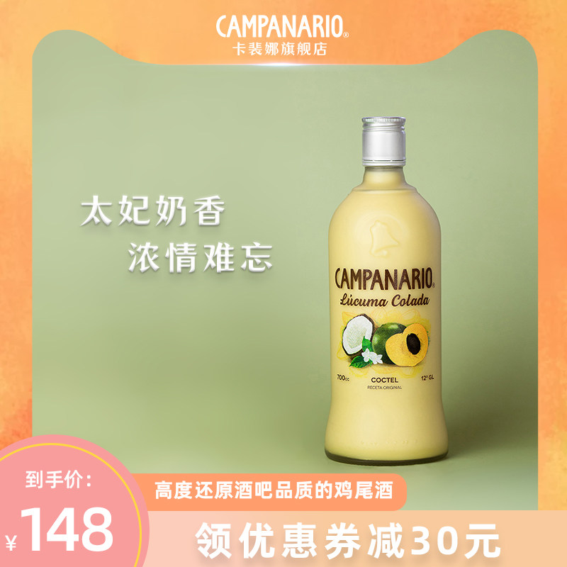 campanario卡裴娜蛋黄果椰奶鸡尾酒低度利口酒微醺甜果酒700ml
