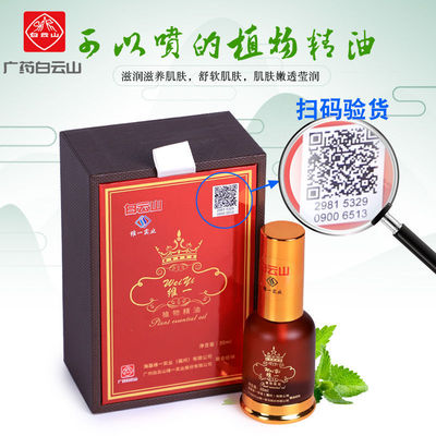 精油广州广药白云山维一植物官方正品通经经络单方精油
