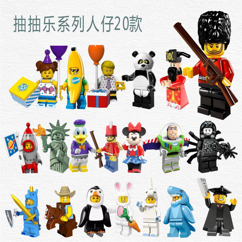 乐高积木抽抽乐人火龙香蕉企鹅鲨鱼人巴斯光年熊猫塑料积木