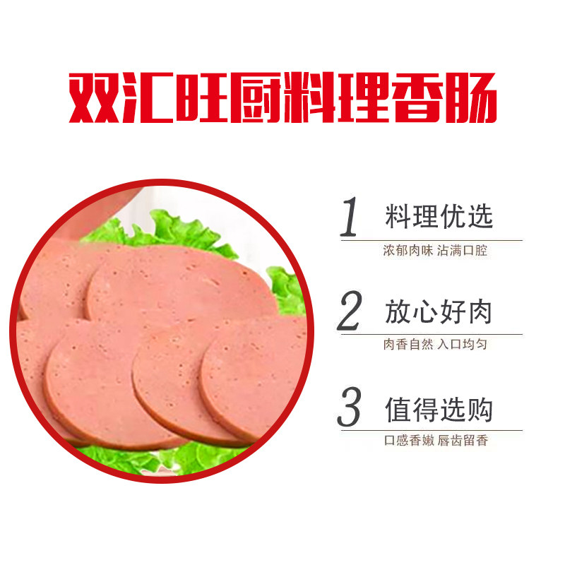香肠双汇旺厨料理火腿肠三明治配餐家庭商用即食包装即食肠类