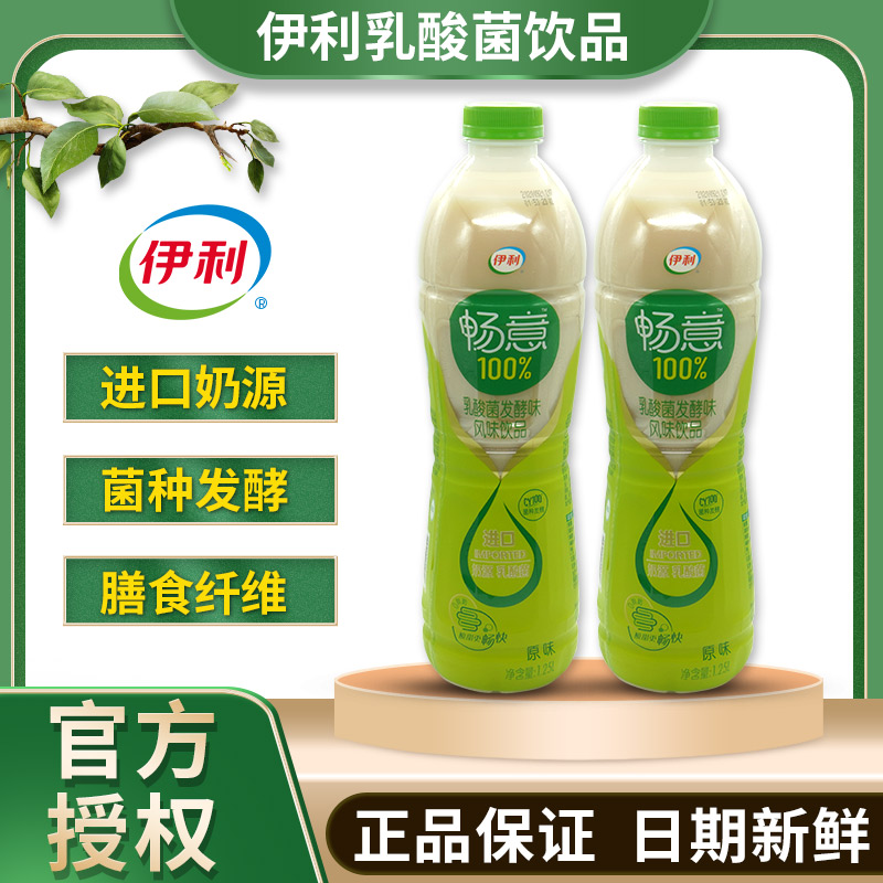 1.25l伊利畅意100%乳酸菌饮品原味瓶装11月产2瓶装酸奶