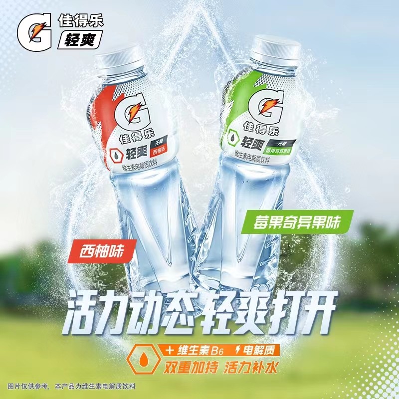 百事可乐佳得乐无糖西柚味电解质水维生素运动饮料冲剂600ml*15瓶