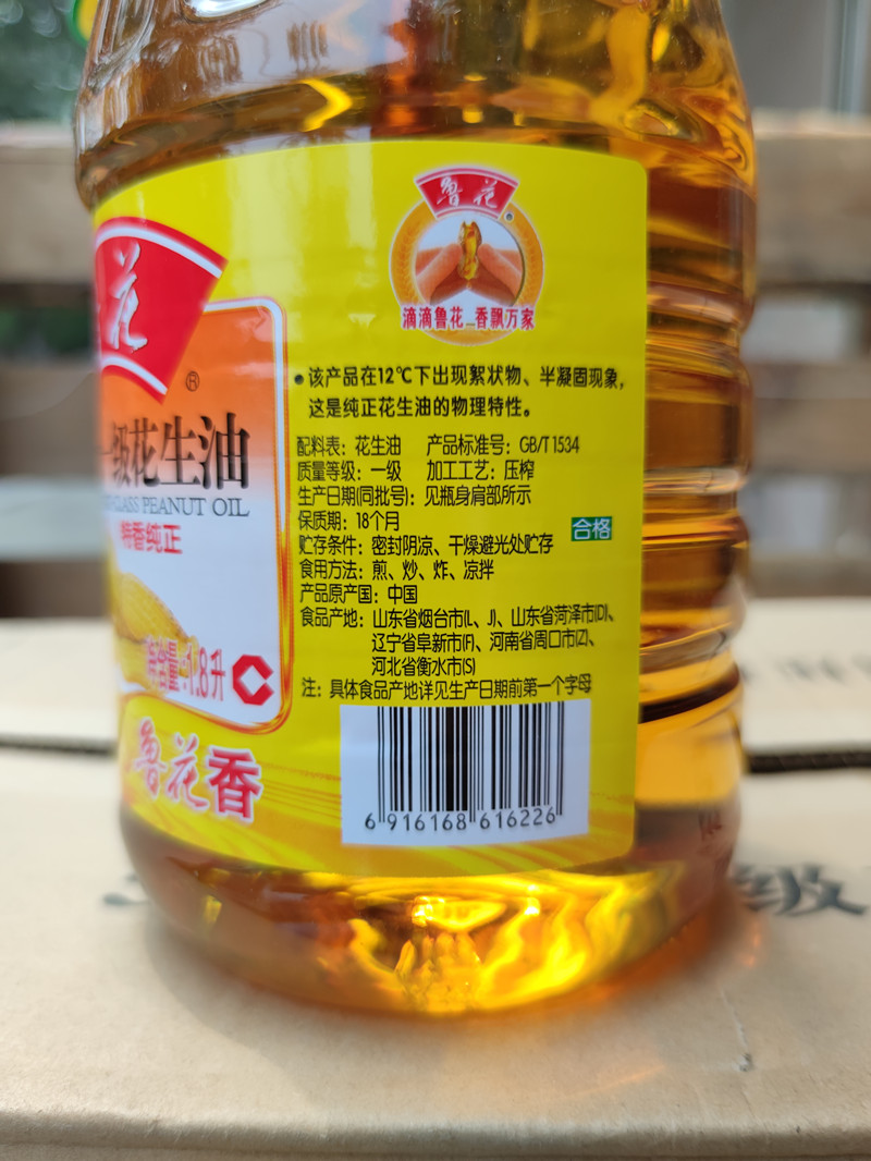 压榨鲁花食用油18升5s一级花生油物理特香纯正花生油