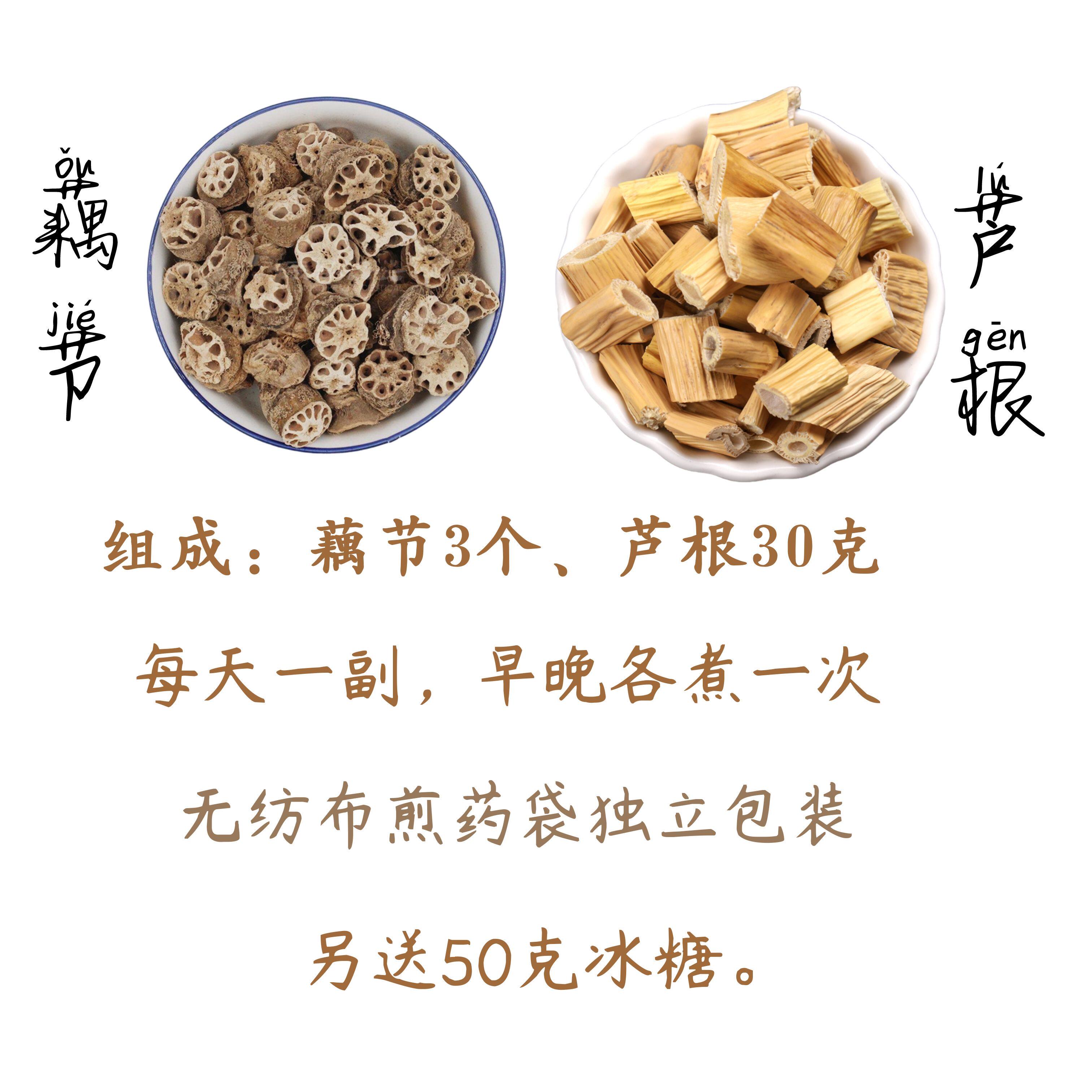 藕节芦根3个30g容易上火鼻血焦躁烦闷下单其他药食同源食品