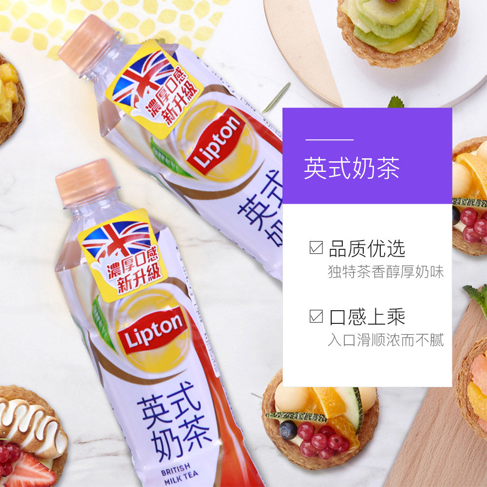 6瓶立顿英式奶茶535ml下午茶点心低糖低脂茶饮料茶饮料