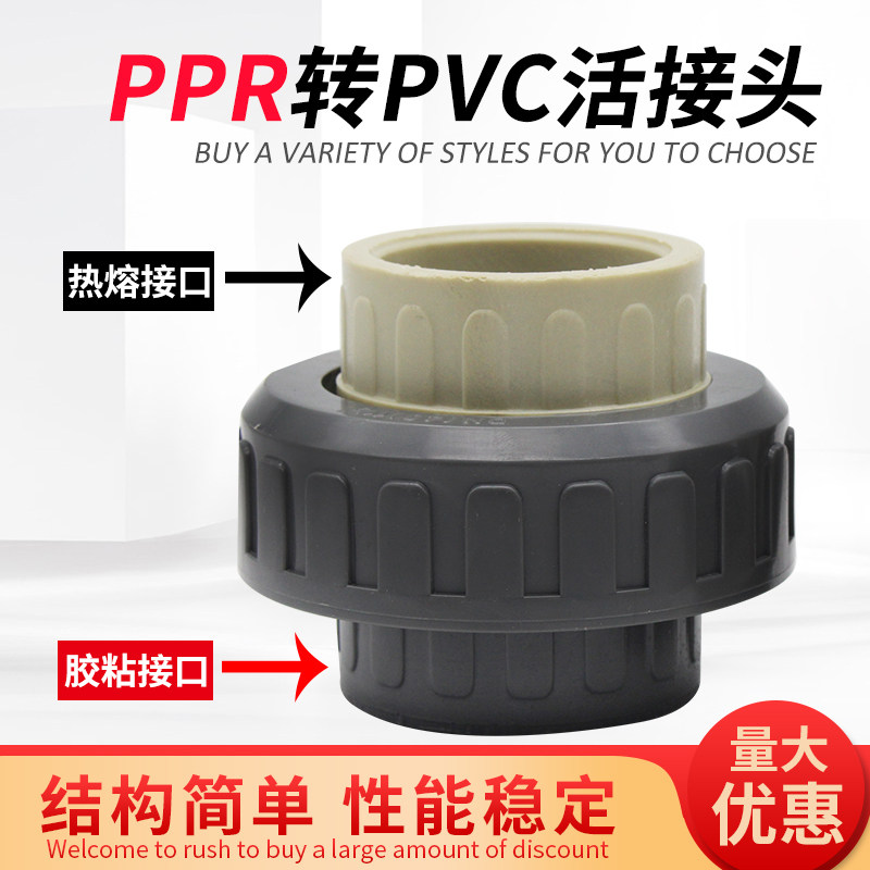 pvc胶粘管接热熔pprppr承插转换pp接头接头