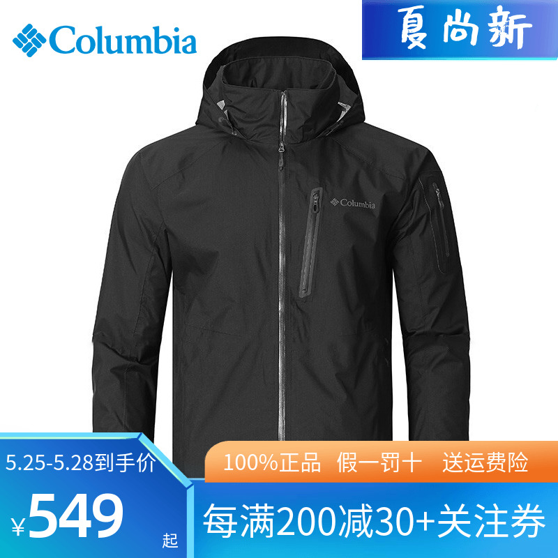 哥伦比亚外套男单层春秋户外防水防风透气连帽休闲夹克PM4923