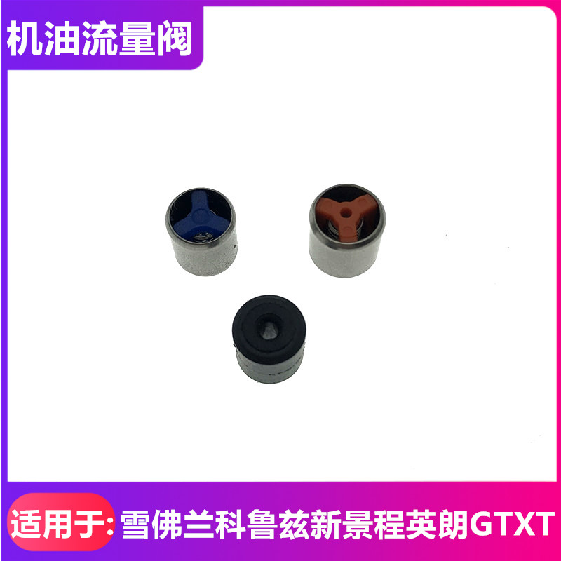单向阀适用于英朗gtxt新景程景程科鲁兹汽缸缸盖机油其他