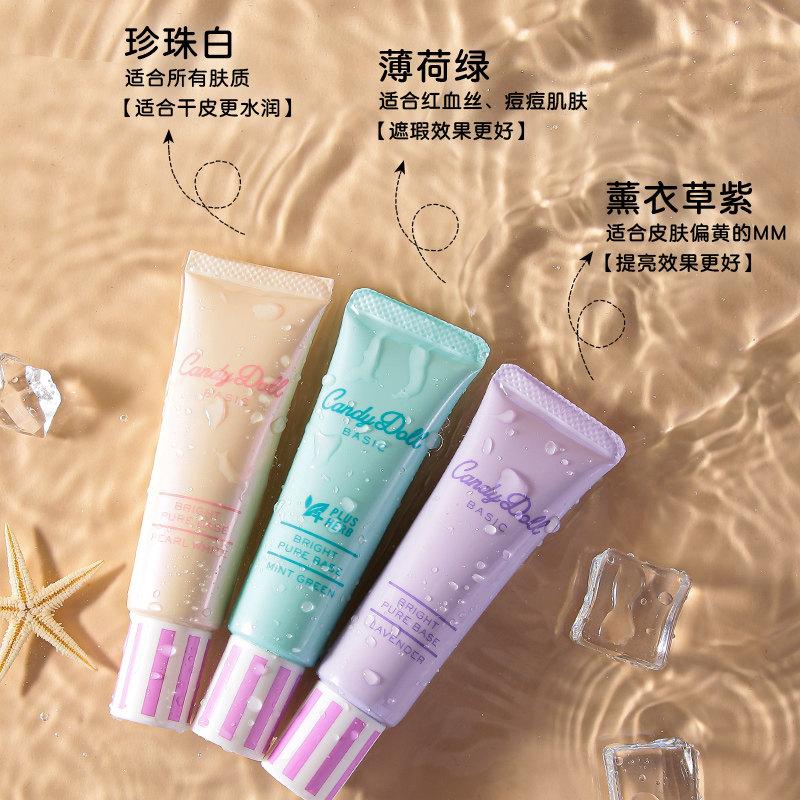 candydoll养肤隔离妆前乳