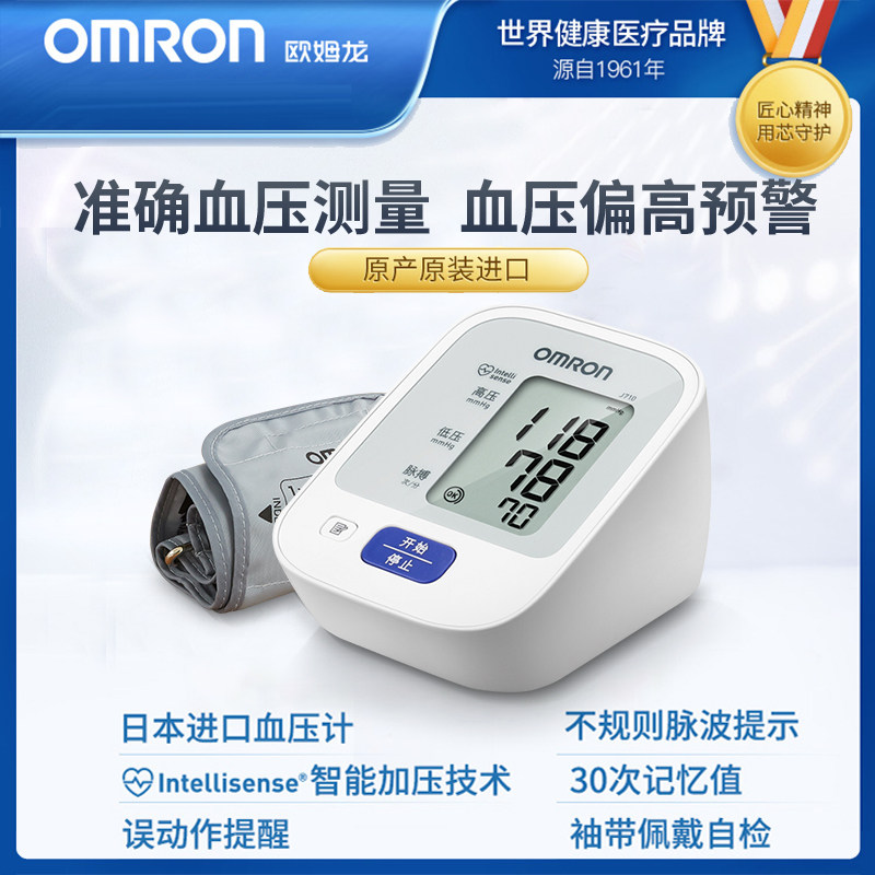 日本进口欧姆欧姆龙龙血压机j710医用电子血压计血压计电子血压计