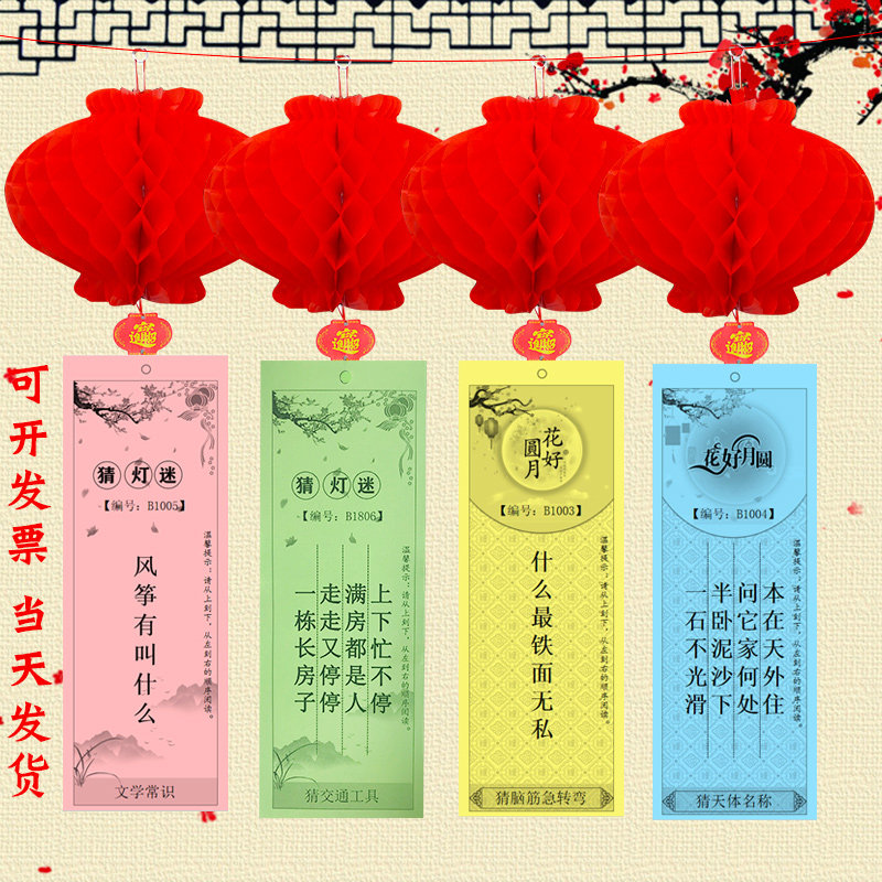 灯谜新年小灯笼幼儿园字谜装饰装饰灯纸花花灯元宵节灯笼