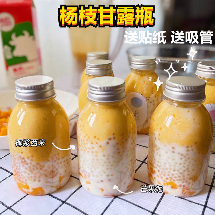 杨枝甘露瓶子可循循环果汁奶茶杯子包装贴纸密封罐
