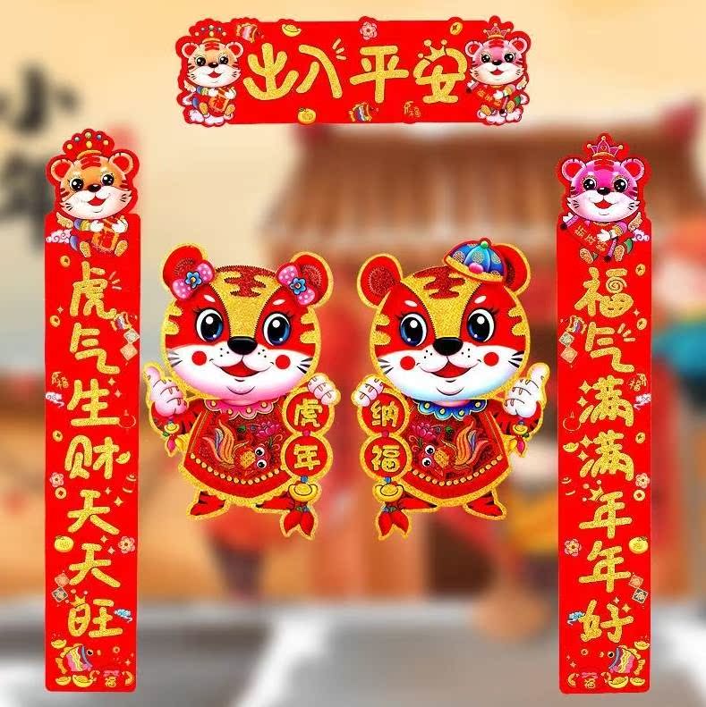 2022虎年春节植绒对联春联婚联礼包过年乔迁对联家用门贴新年装