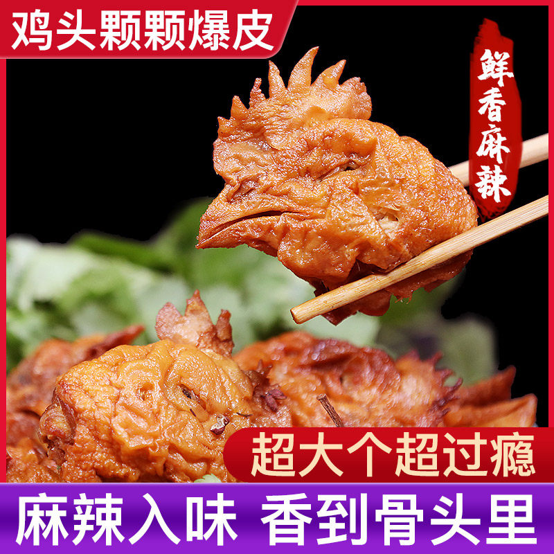 王小虎卤秘特大爆皮麻辣鸡头虎皮凤爪熟食卤味鸡肉零食