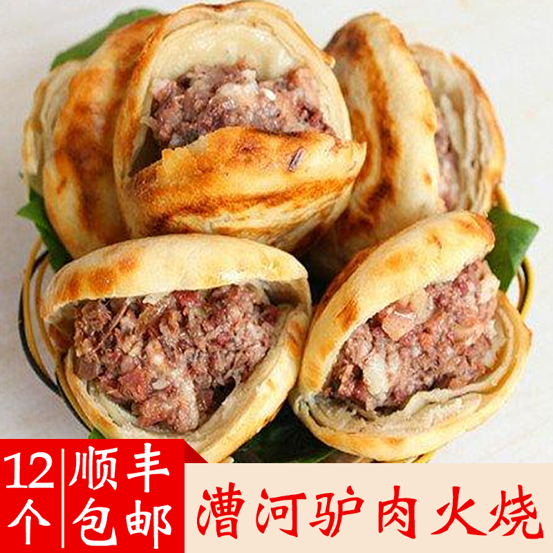 保定漕河驴肉火烧新鲜真空熟食河北特产饼皮驴肉