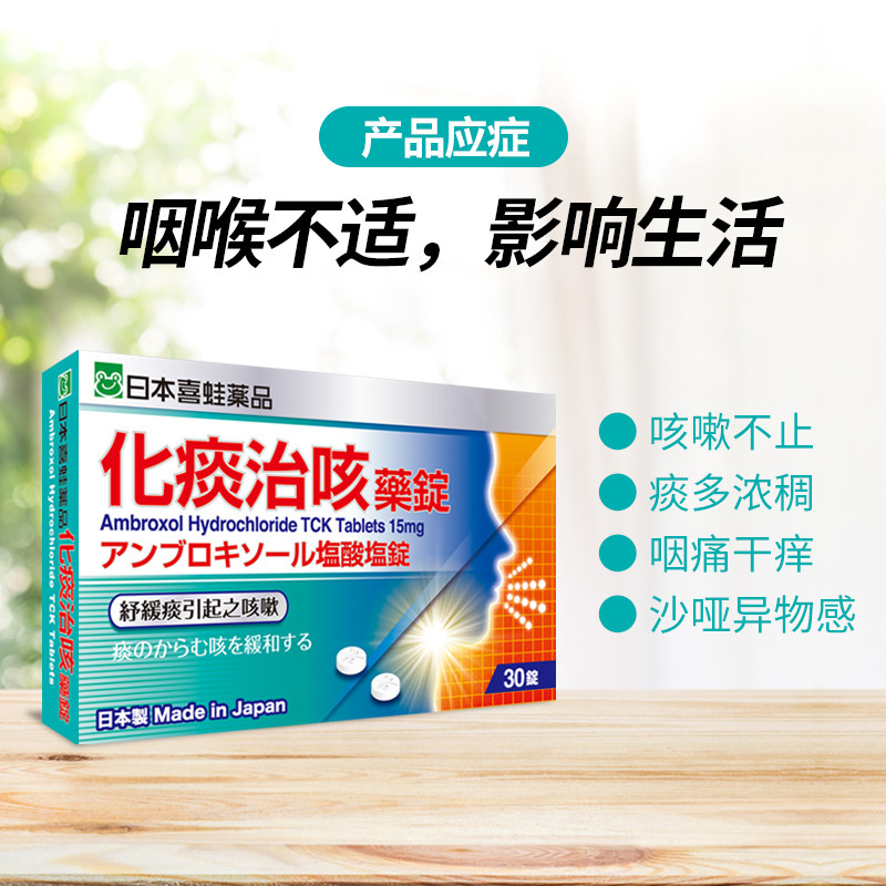 化痰喜蛙咳药日本原装进口止咳润肺畅通气管神器国际解热镇痛用药