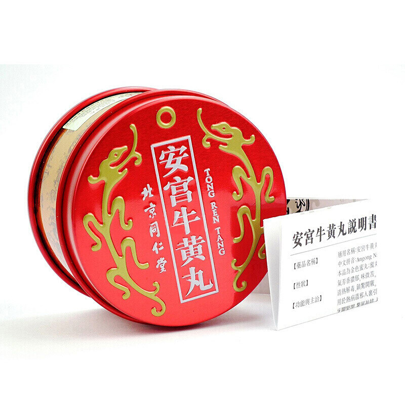 ao同仁堂官方正品中风安宫牛黄丸 信天邮医药海外国际补益安神