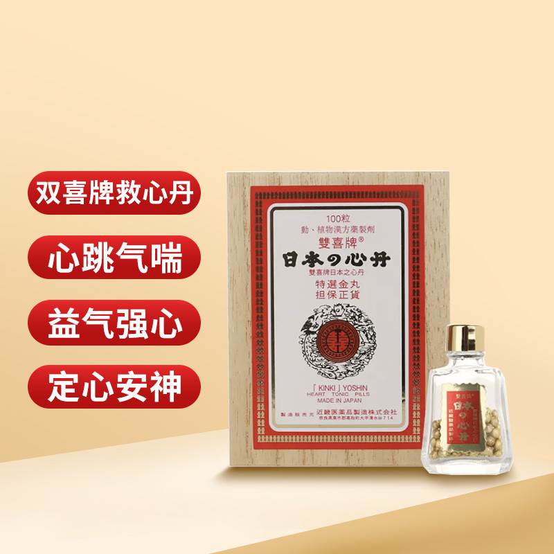 心脏日本进口双喜牌救心丹救心丸速效益气强心国际肝胆药品
