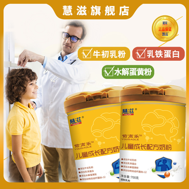 奶粉慧滋佑高儿童成长配方700克青少年成人奶粉