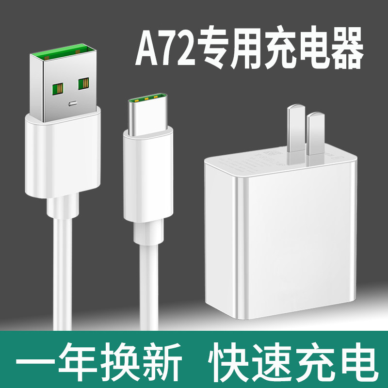 适用oppoa72数据线快充原装18w充电器oppoa72充电电线手机数据线