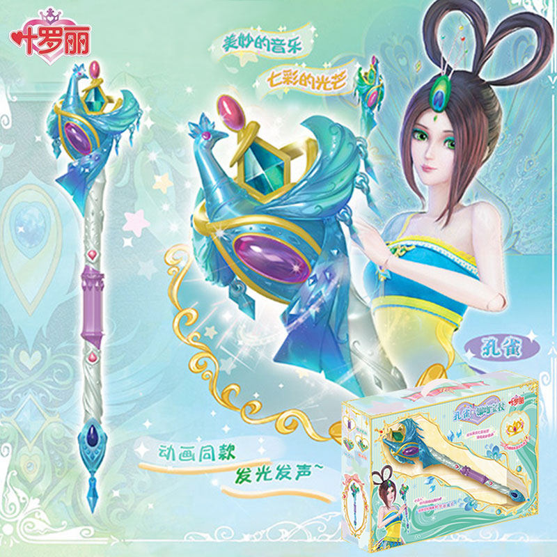 叶罗丽心蕊宝杖亮彩发光孔雀魔法棒权杖小魔仙公主发光玩具