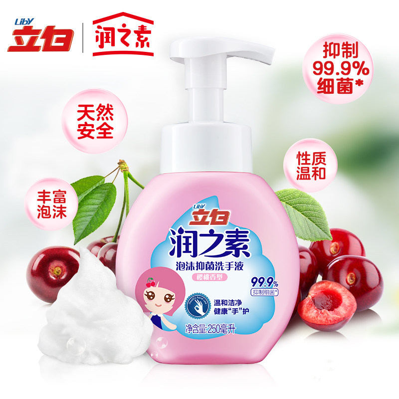 立白润之素樱桃味洗手液250ml2瓶