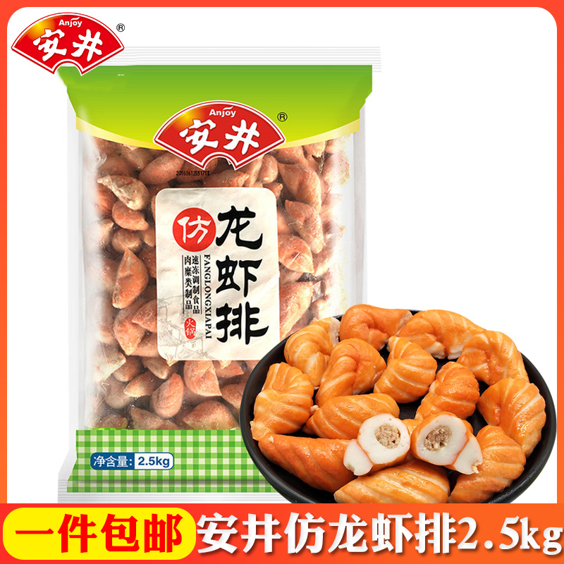 麻辣烫安井龙虾虾丸蟹排25kg关东冷冻火锅丸子鱼丸