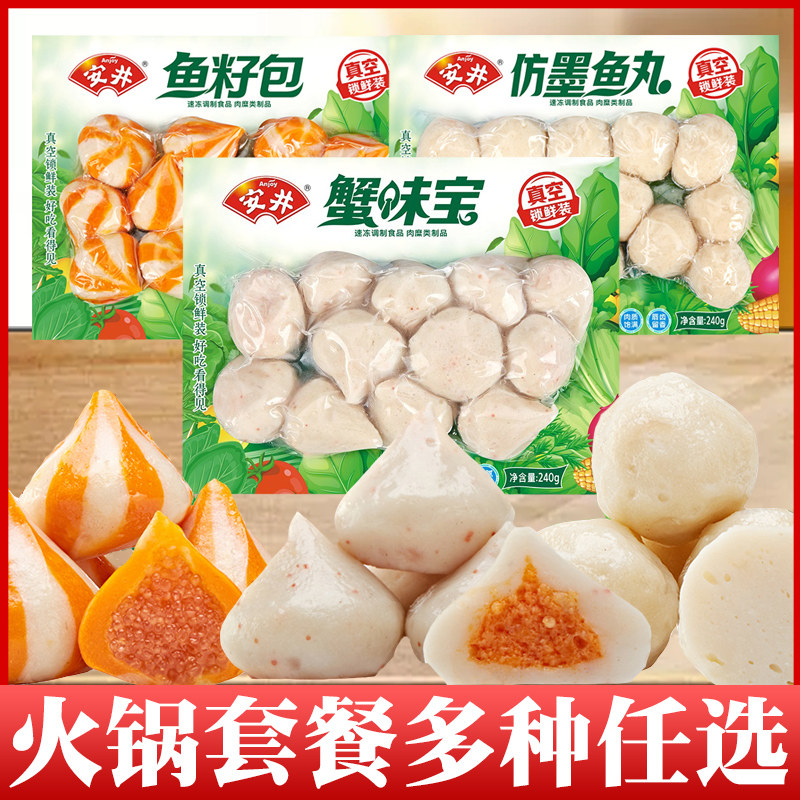 火锅安井蟹味丸子3种组合混搭任选蟹籽包食材鱼丸