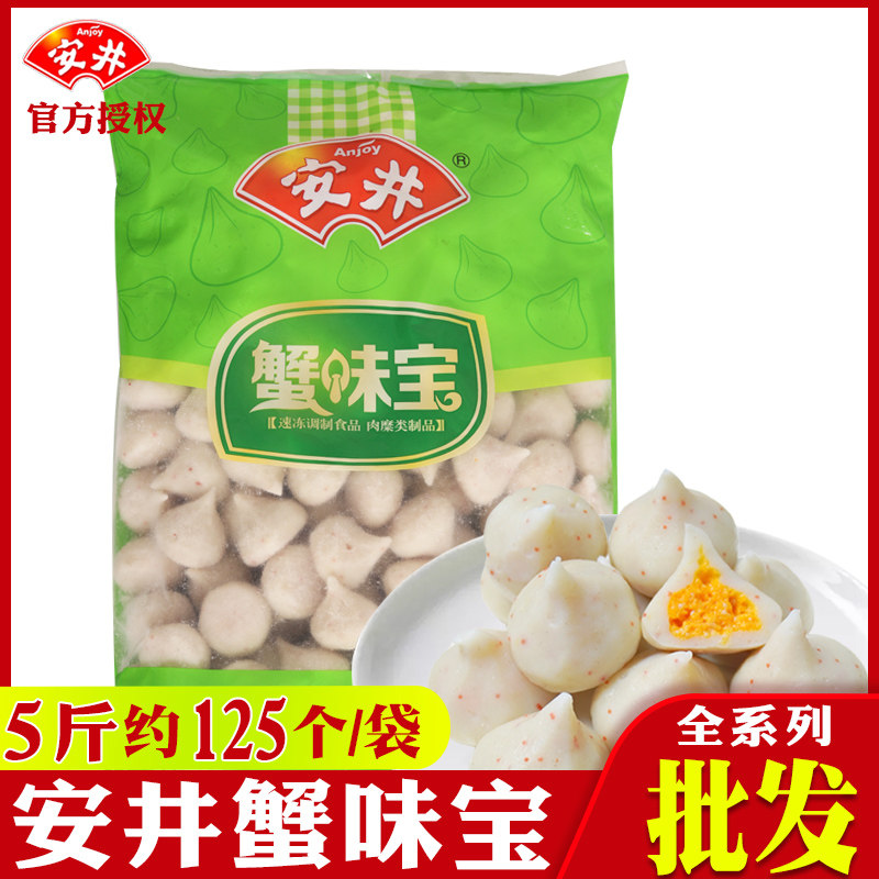 安井蟹籽包蟹味火锅丸子大全批发批发商商用5斤鱼丸