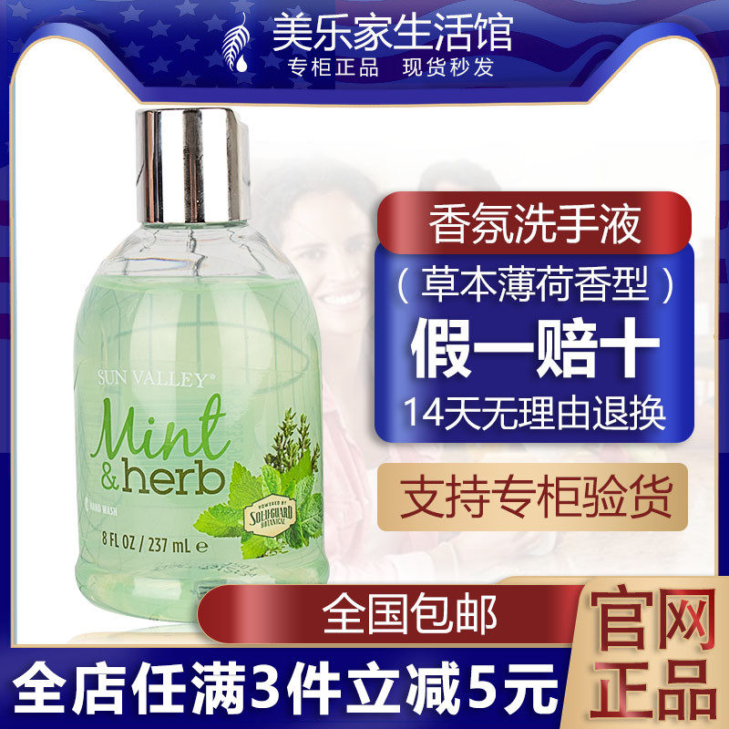 美乐家香氛洗手家用阳光小镇薄荷旗舰专柜环保洗手液