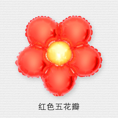 五瓣花铝膜儿童生日婚礼婚房朵气球