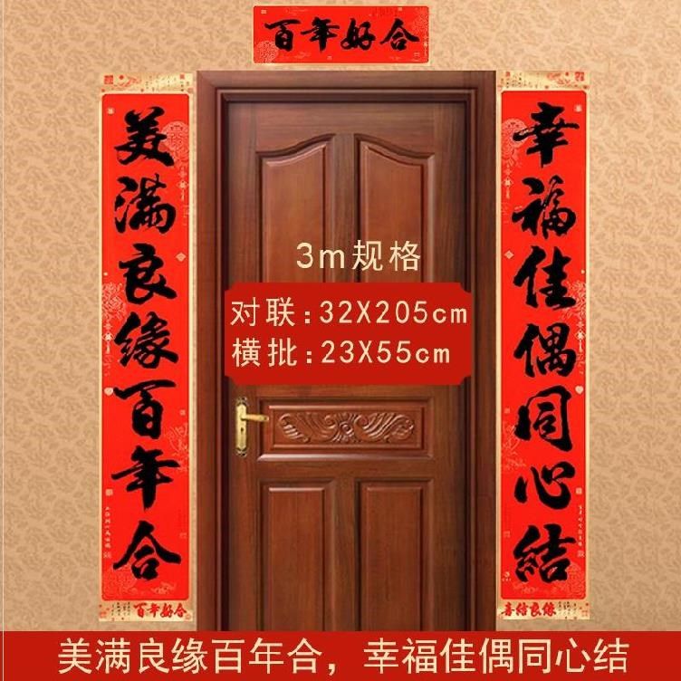 门贴纸质大门大门口男方贴纸结婚对联对联