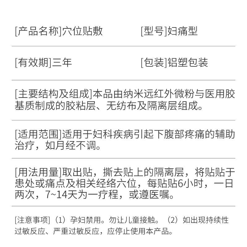 东仪派贵州妇痛疼痛型穴位远红外刺激膏药贴器械