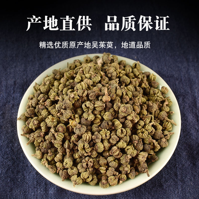 茱萸吴茱萸中花中药材500克汤吴粉足贴非特级吴萸吴其他药食同源食品