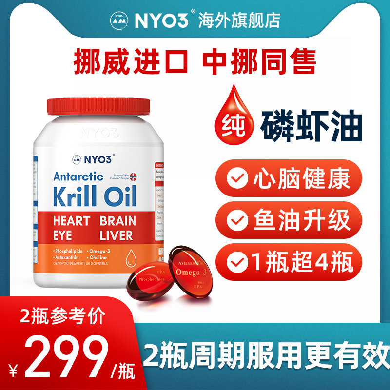 nyo3挪威原装进口纯南极磷虾油软胶囊鱼油升级omega3虾青素60粒