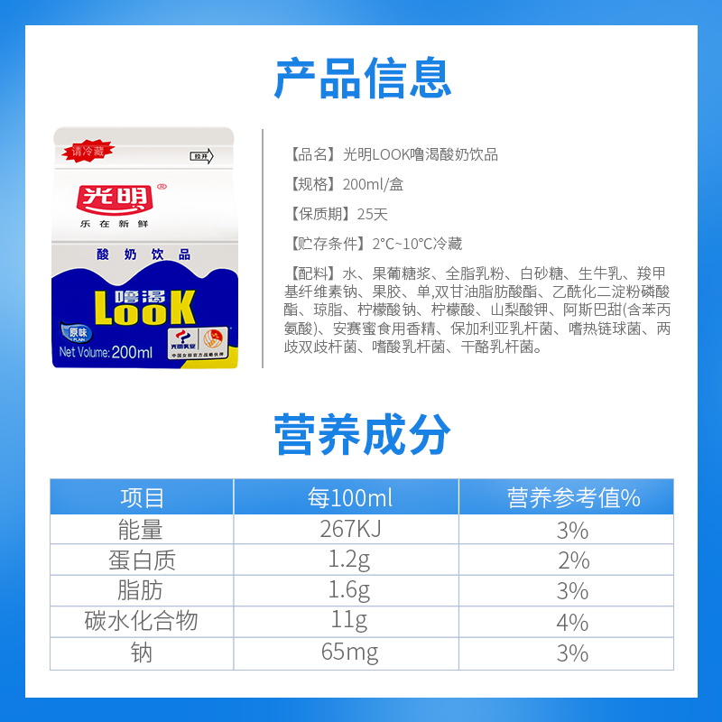 光明look噜渴酸奶200458ml原味儿童牛奶风味饮品发酵官方旗舰店