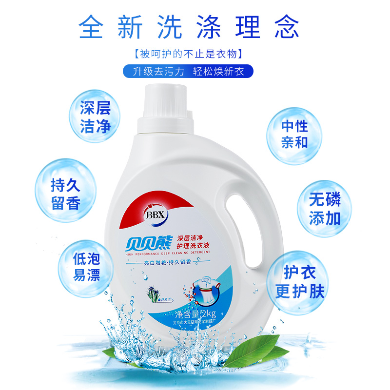 大宝日化贝贝熊洗衣香味持久护理袋装家庭整箱常规洗衣液