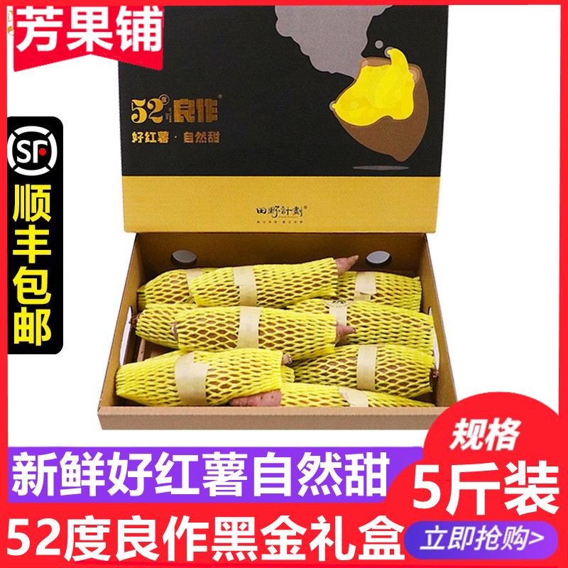 52度良作红薯5斤农产品当季新鲜黄心地瓜蜜薯番薯