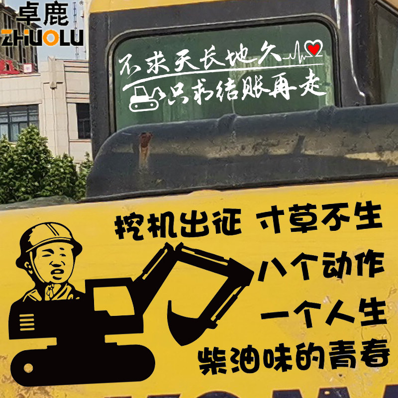 挖机车贴贴纸魂速租赁广告定制出征个性创意汽车装饰贴